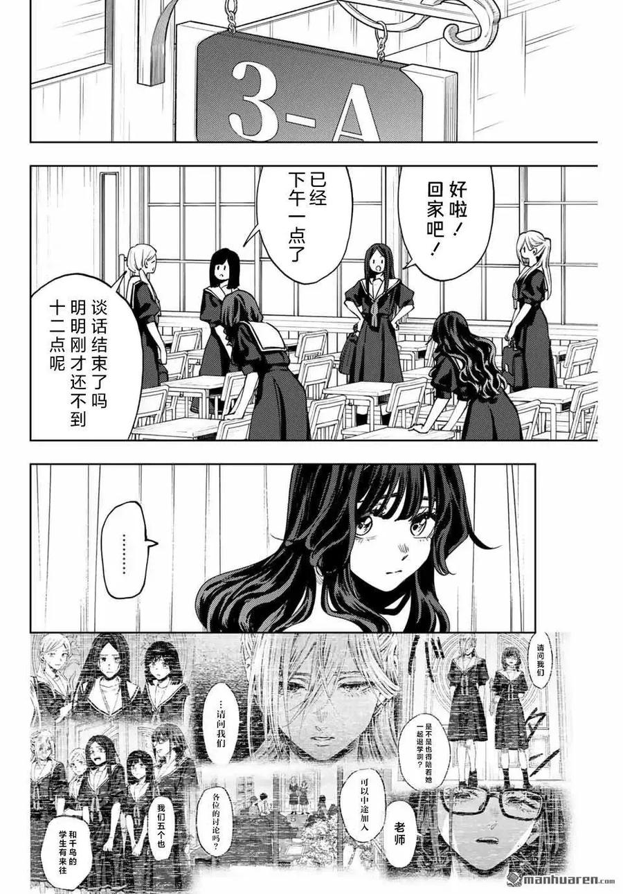 《花薰凛然》第163话 第2页