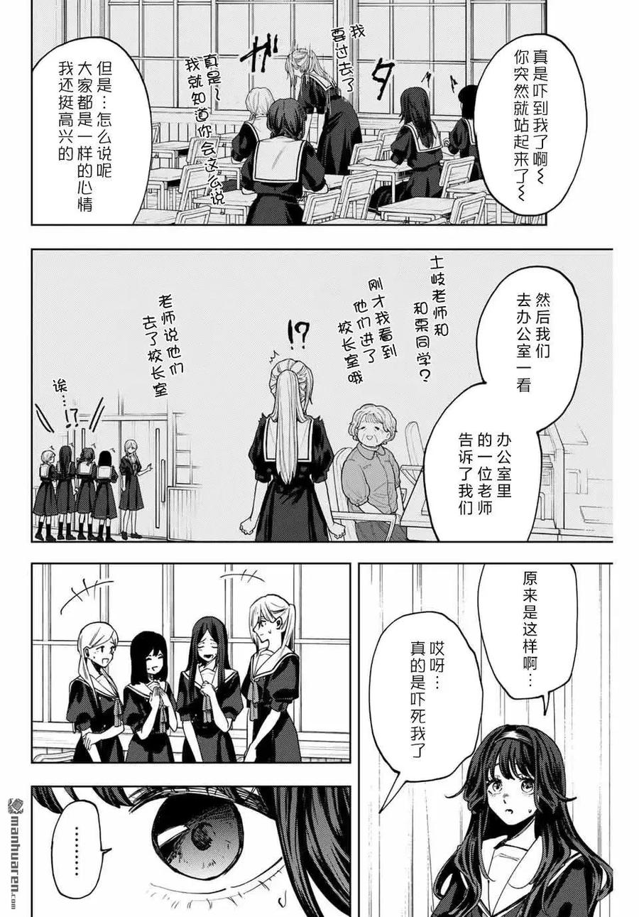 《花薰凛然》第163话 第4页