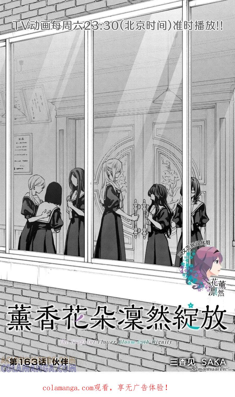 《花薰凛然》第163话 第1页
