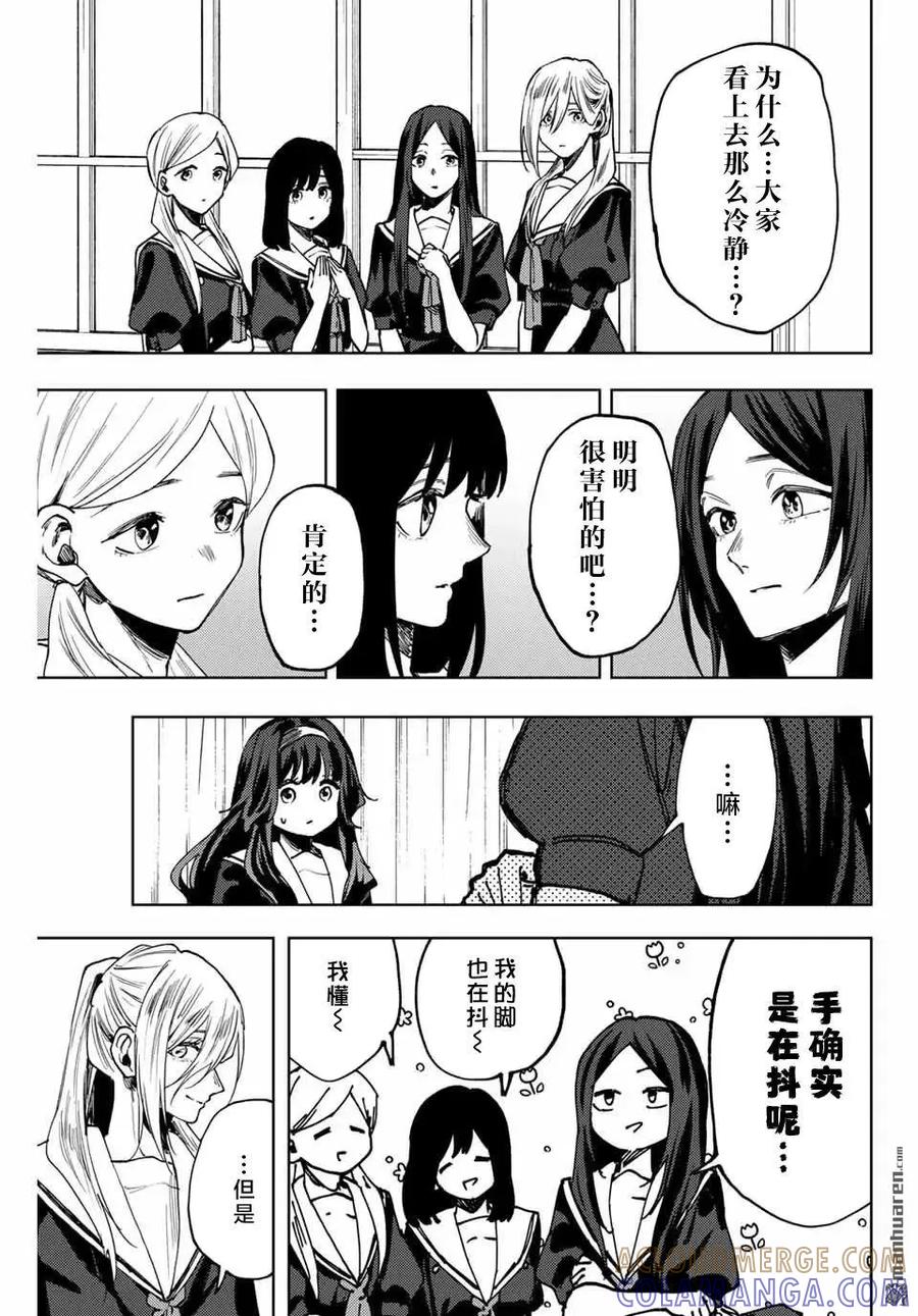 《花薰凛然》第163话 第5页