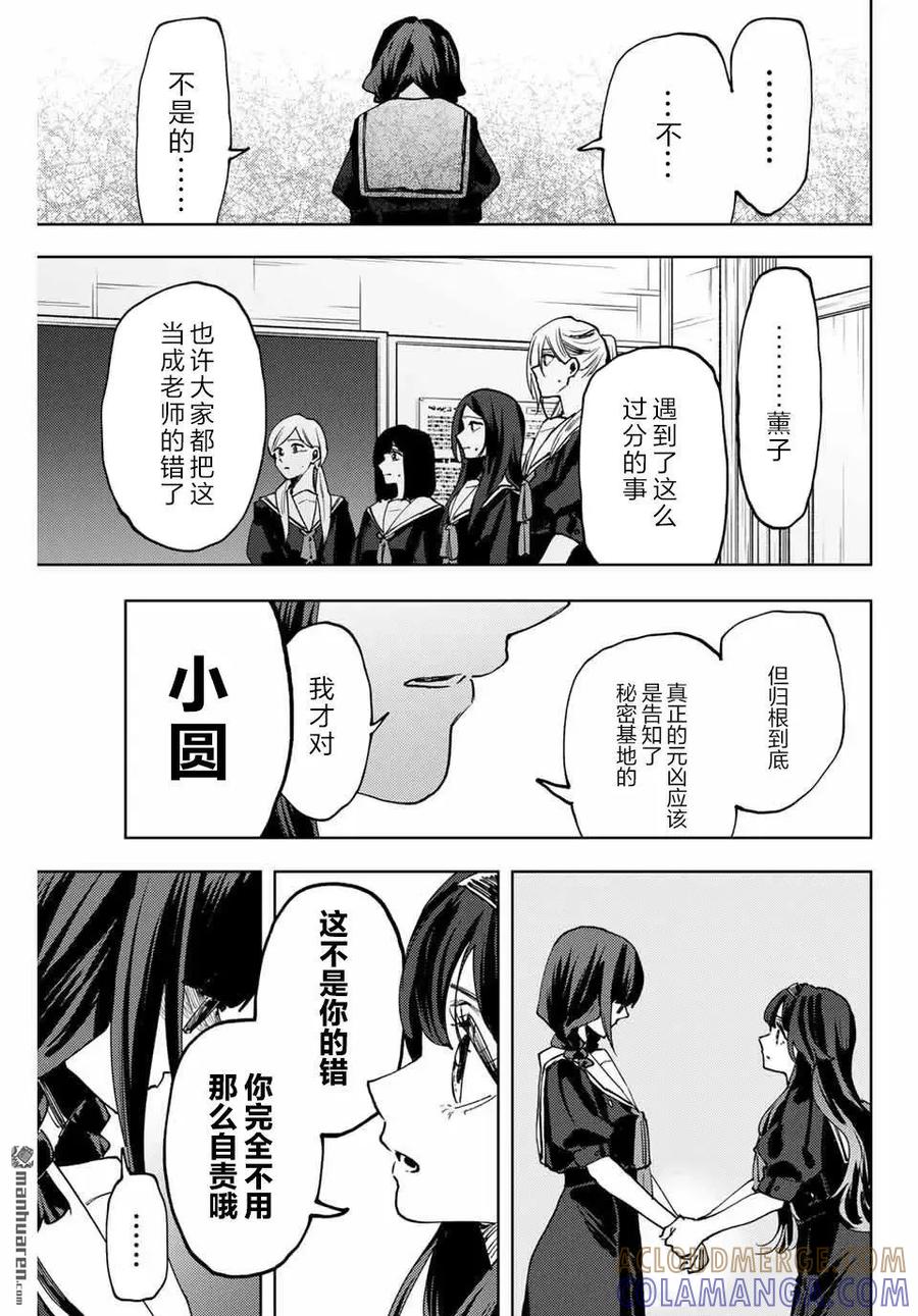 《花薰凛然》第163话 第9页