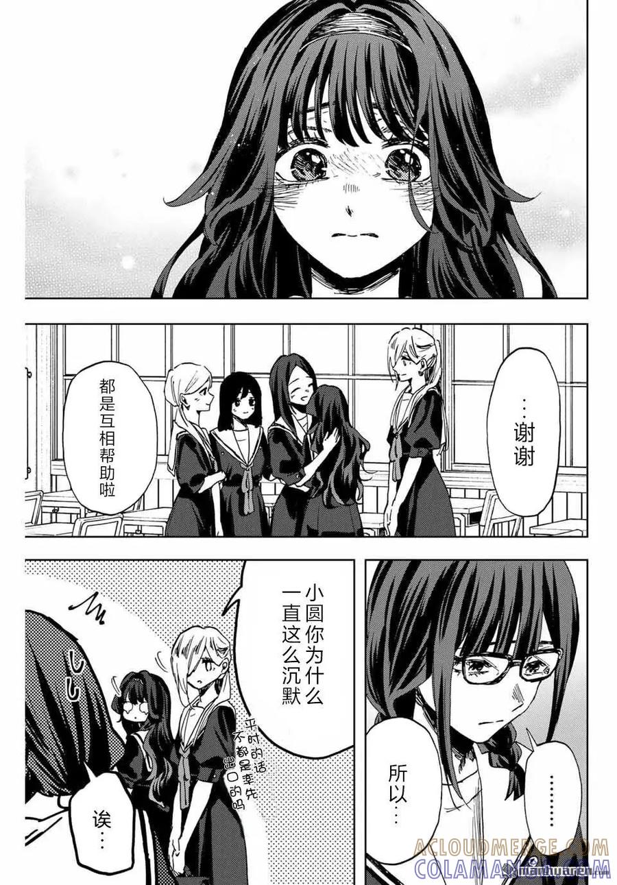 《花薰凛然》第163话 第7页