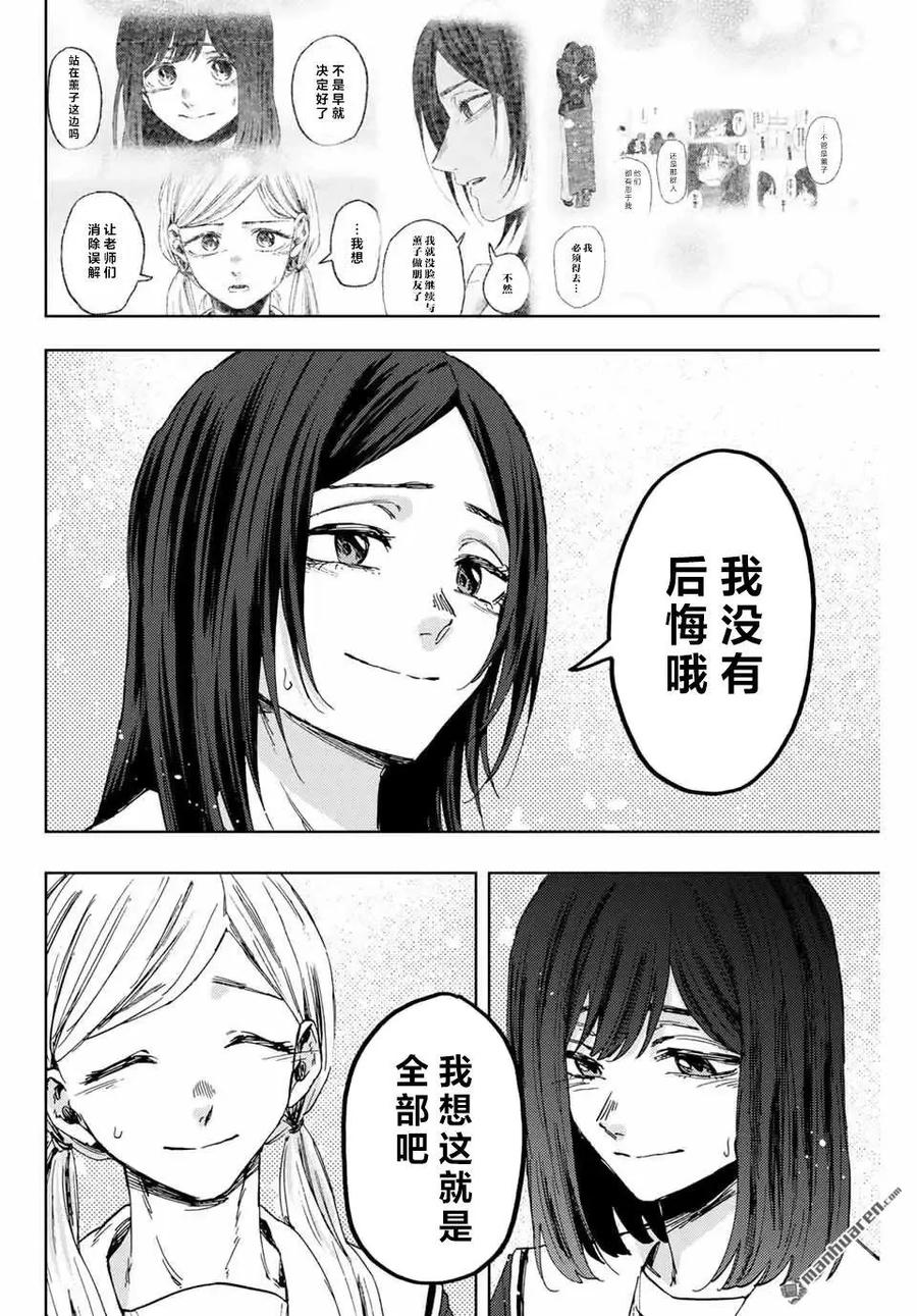《花薰凛然》第163话 第6页