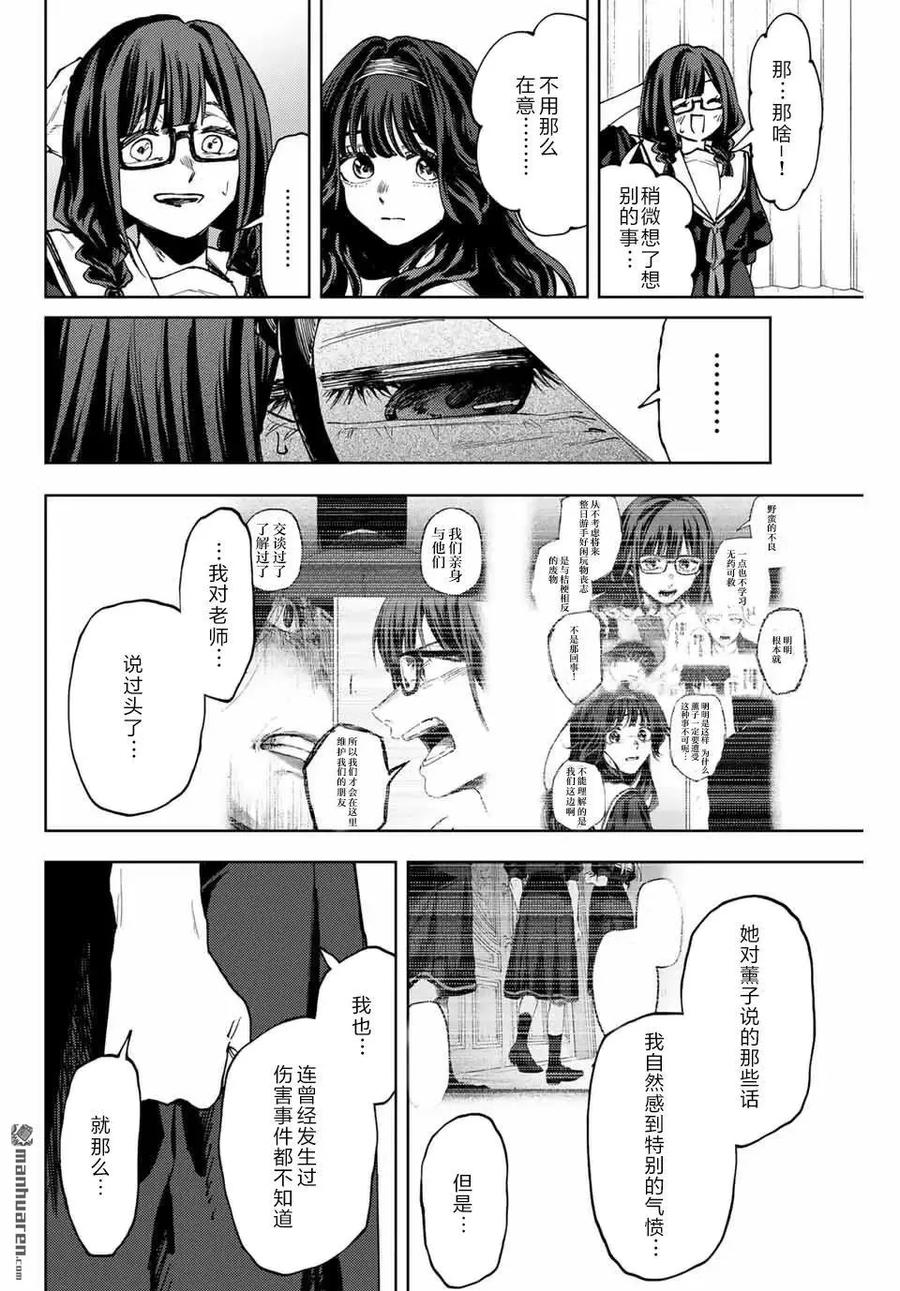 《花薰凛然》第163话 第8页