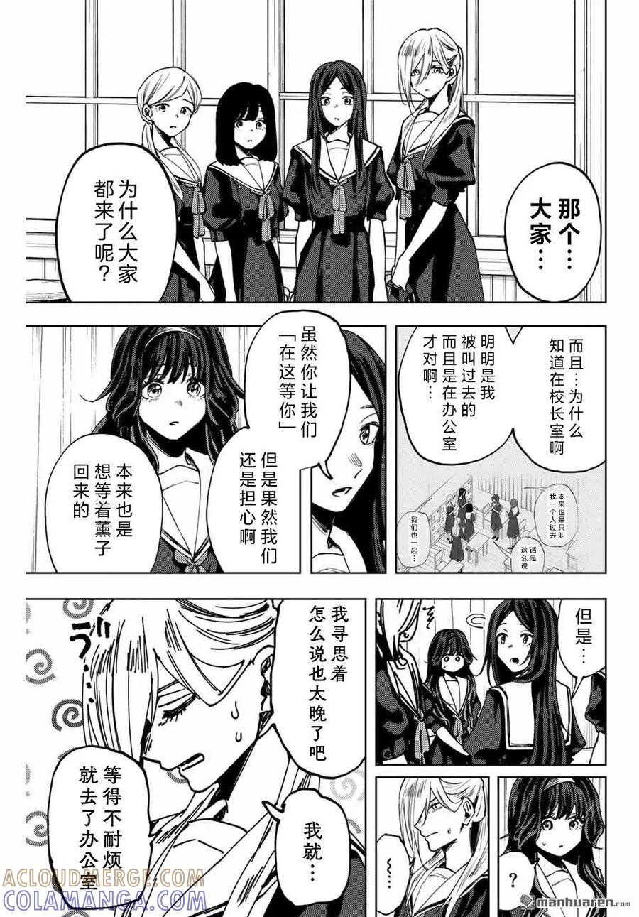 《花薰凛然》第163话 第3页