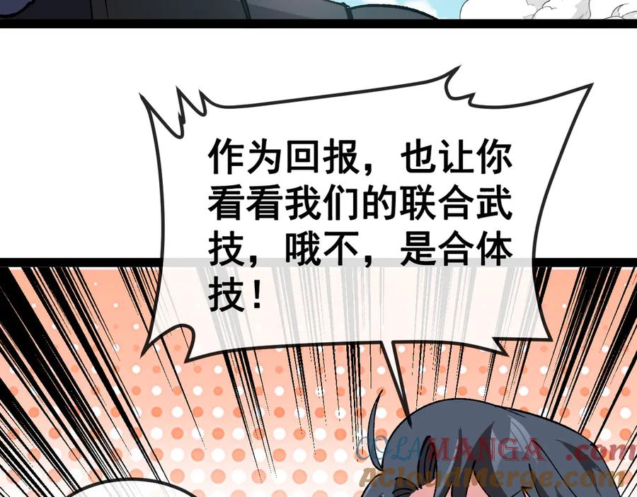 神级升级系统 第167话 猛虎暗杀团 第77页