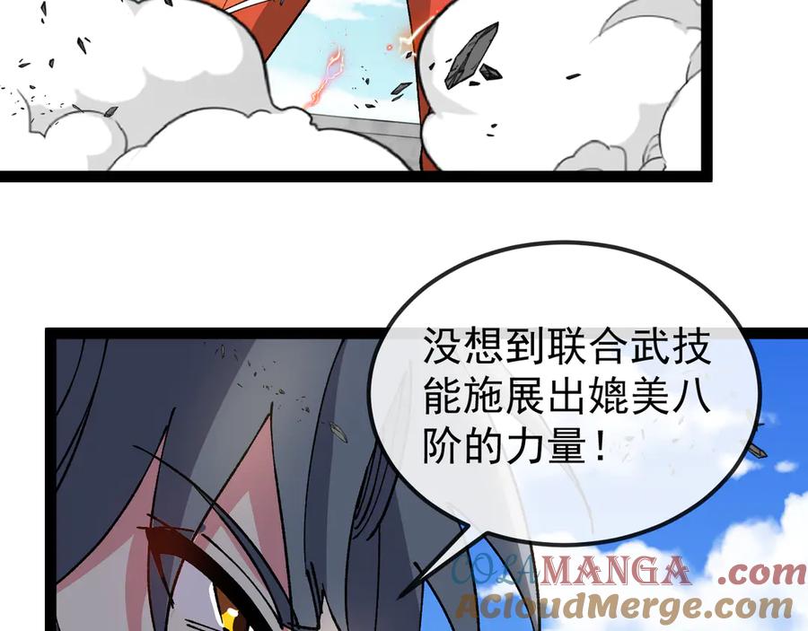 神级升级系统 第167话 猛虎暗杀团 第73页