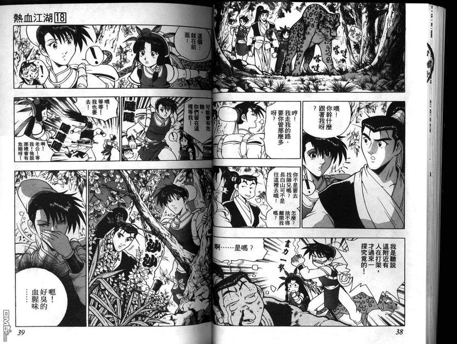《热血江湖》第18卷 第20页