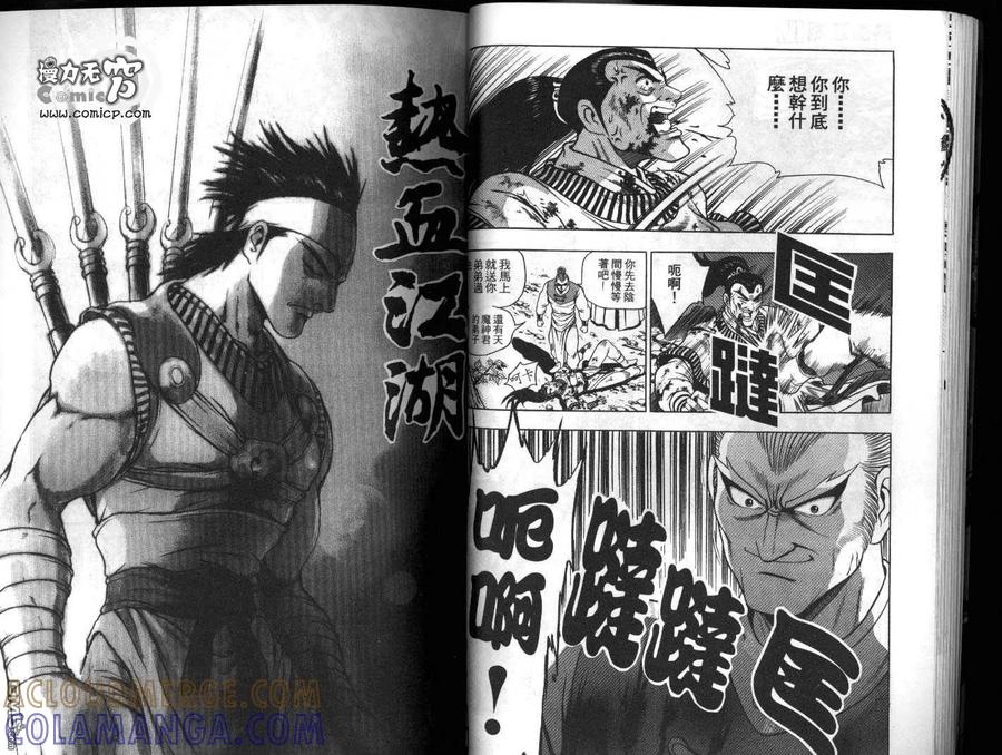 《热血江湖》第18卷 第19页