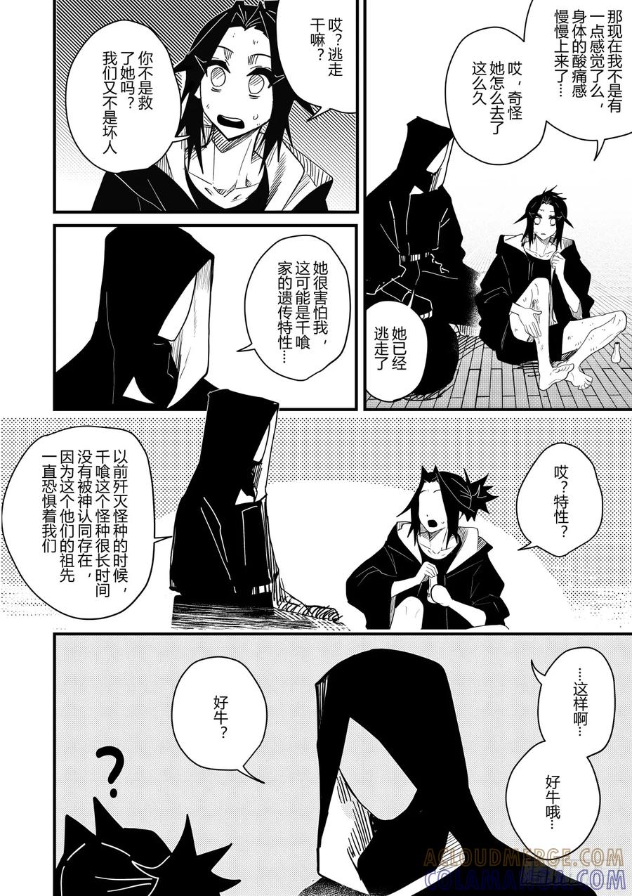 《侍书》第十九话 第19页