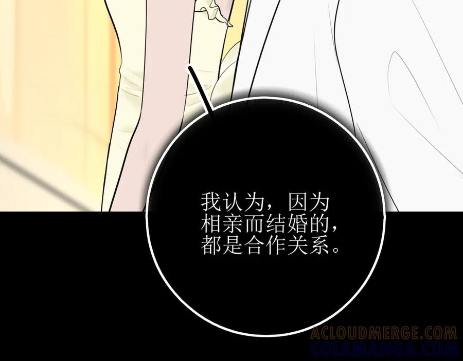 《爱的战利品》第十四话 雪啊，我们成帮凶了 第13页