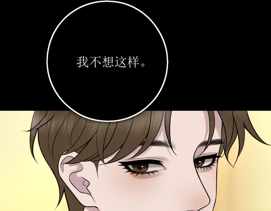 《爱的战利品》第十四话 雪啊，我们成帮凶了 第14页