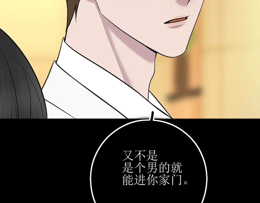 《爱的战利品》第十四话 雪啊，我们成帮凶了 第15页
