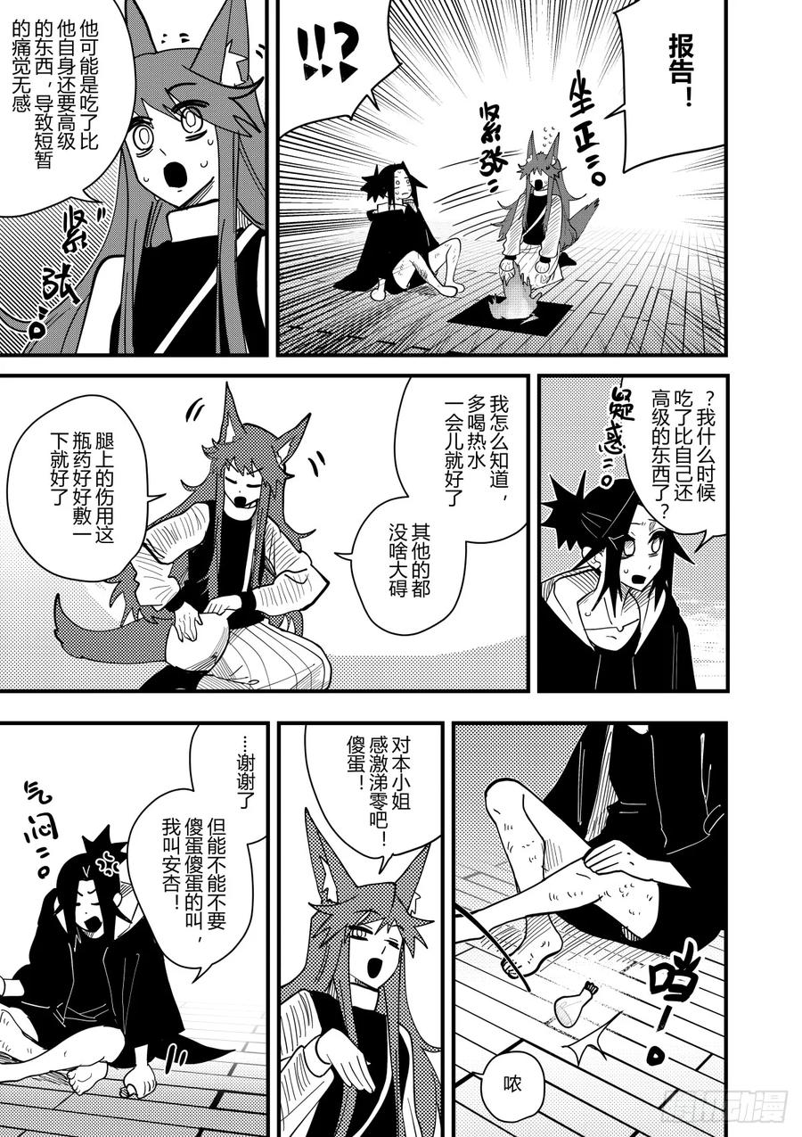 《侍书》第十九话 第14页