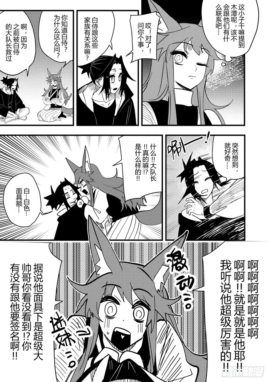 《侍书》第十九话 第12页