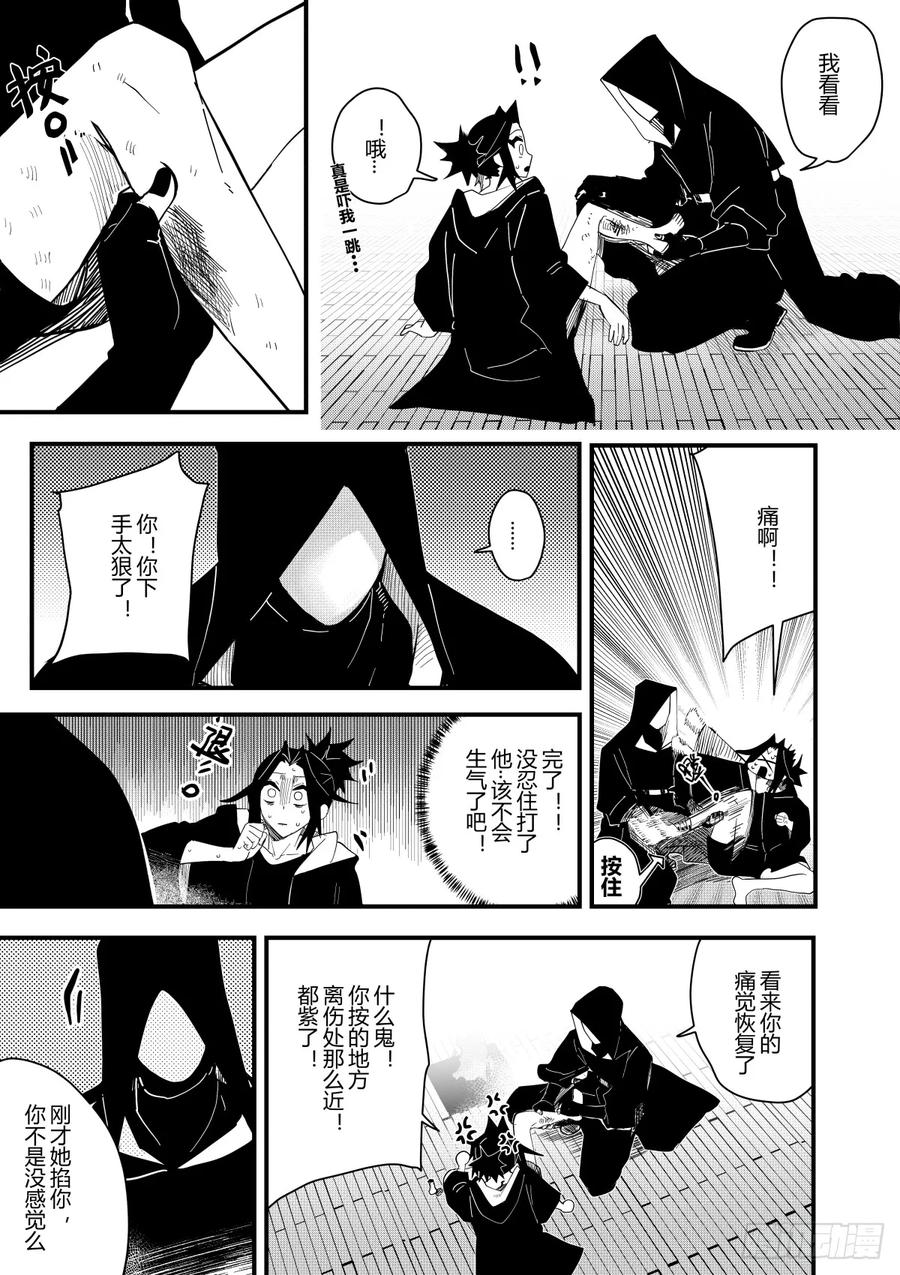 《侍书》第十九话 第18页