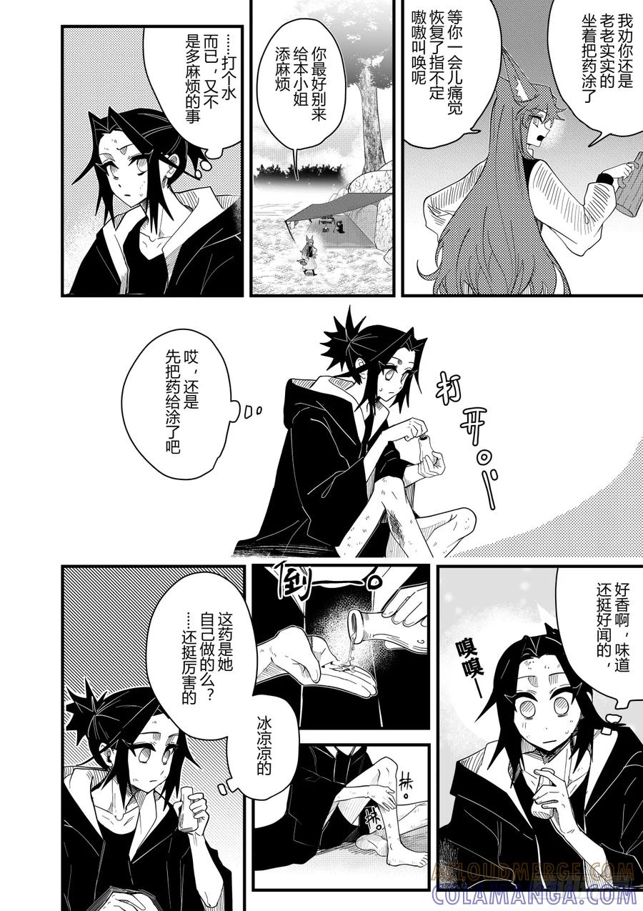 《侍书》第十九话 第17页