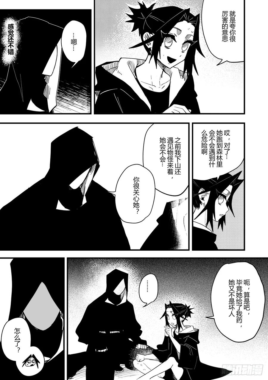 《侍书》第十九话 第20页