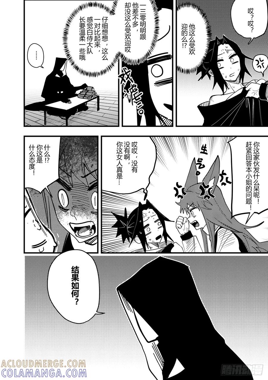 《侍书》第十九话 第13页