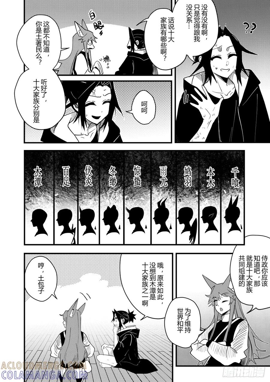 《侍书》第十九话 第11页