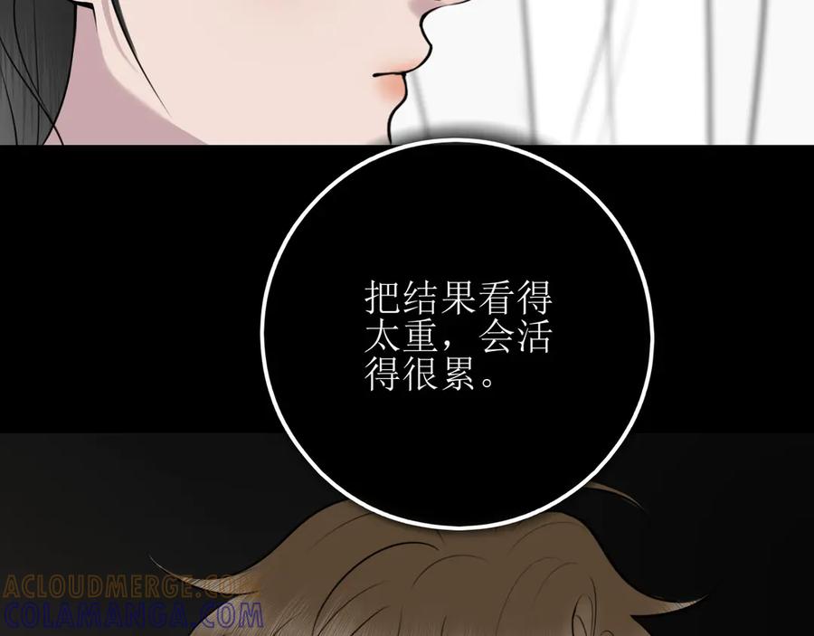 《爱的战利品》第十四话 雪啊，我们成帮凶了 第17页