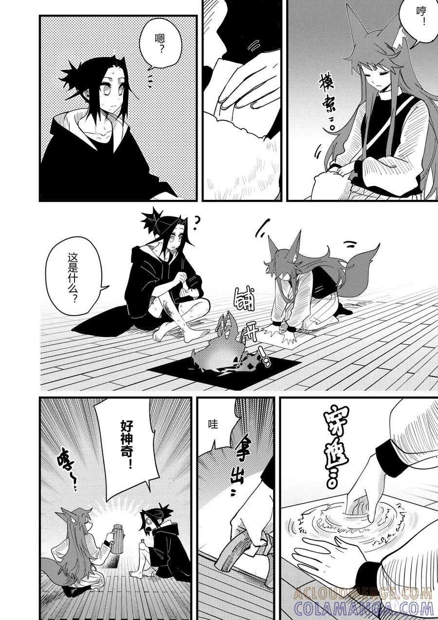《侍书》第十九话 第15页