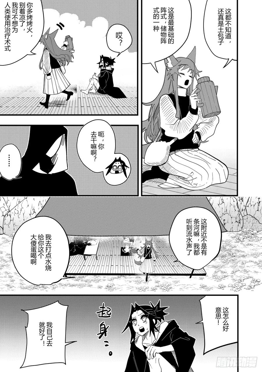 《侍书》第十九话 第16页
