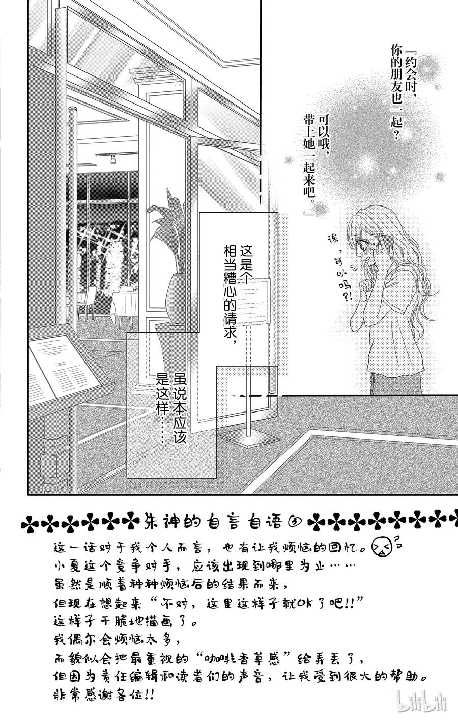 《Coffee & Vanilla 咖啡和香草》16 胜者和输家 第3页
