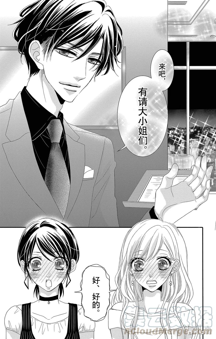 《Coffee & Vanilla 咖啡和香草》16 胜者和输家 第4页