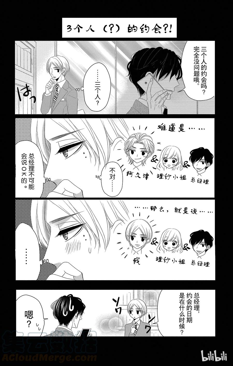 《Coffee & Vanilla 咖啡和香草》16 胜者和输家 第1页