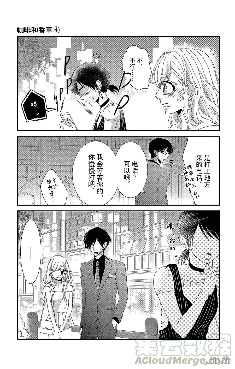 《Coffee & Vanilla 咖啡和香草》16 胜者和输家 第10页