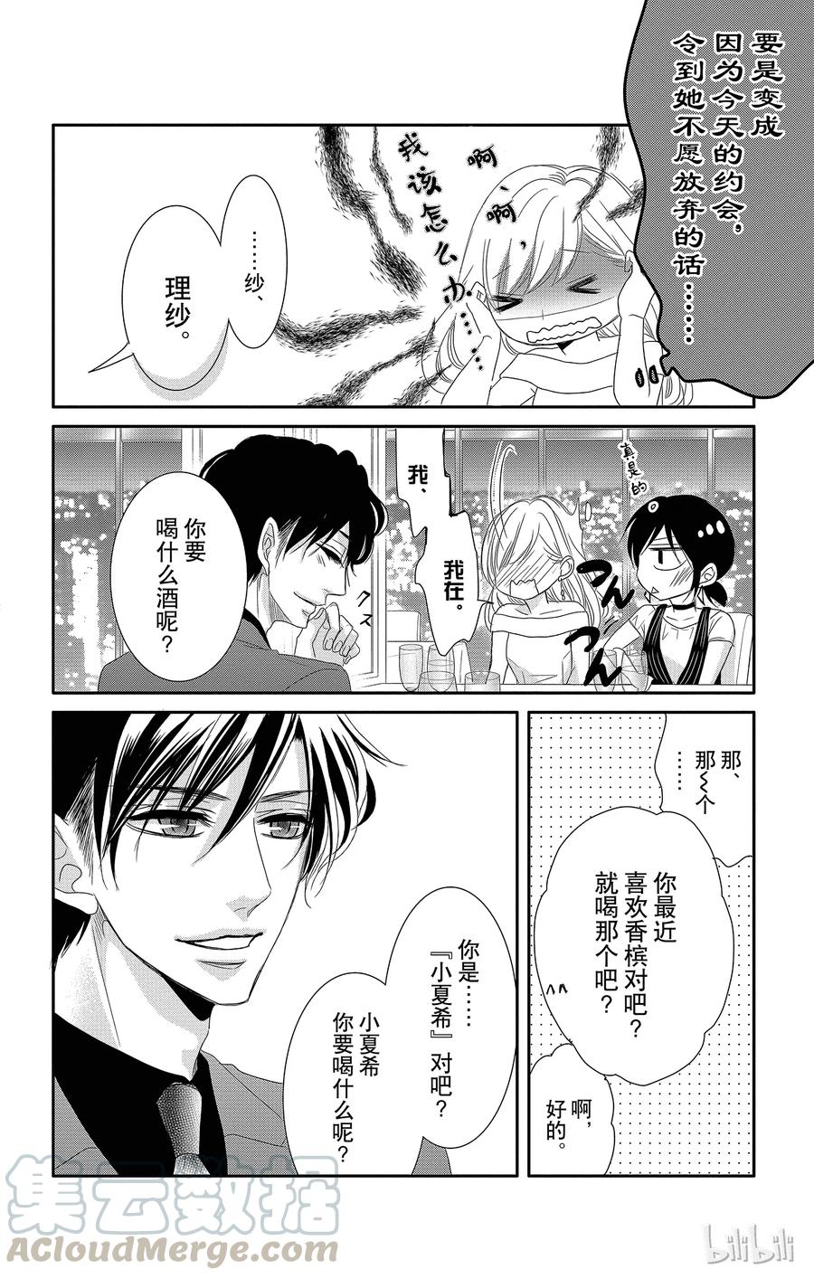 《Coffee & Vanilla 咖啡和香草》16 胜者和输家 第7页