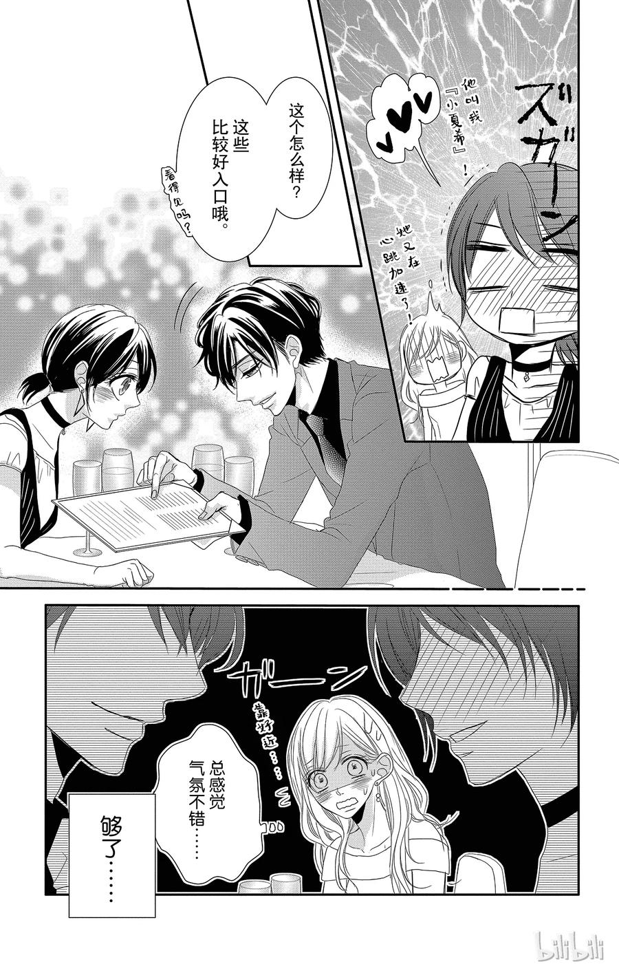 《Coffee & Vanilla 咖啡和香草》16 胜者和输家 第8页
