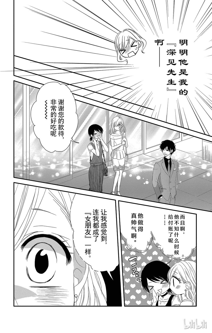 《Coffee & Vanilla 咖啡和香草》16 胜者和输家 第9页