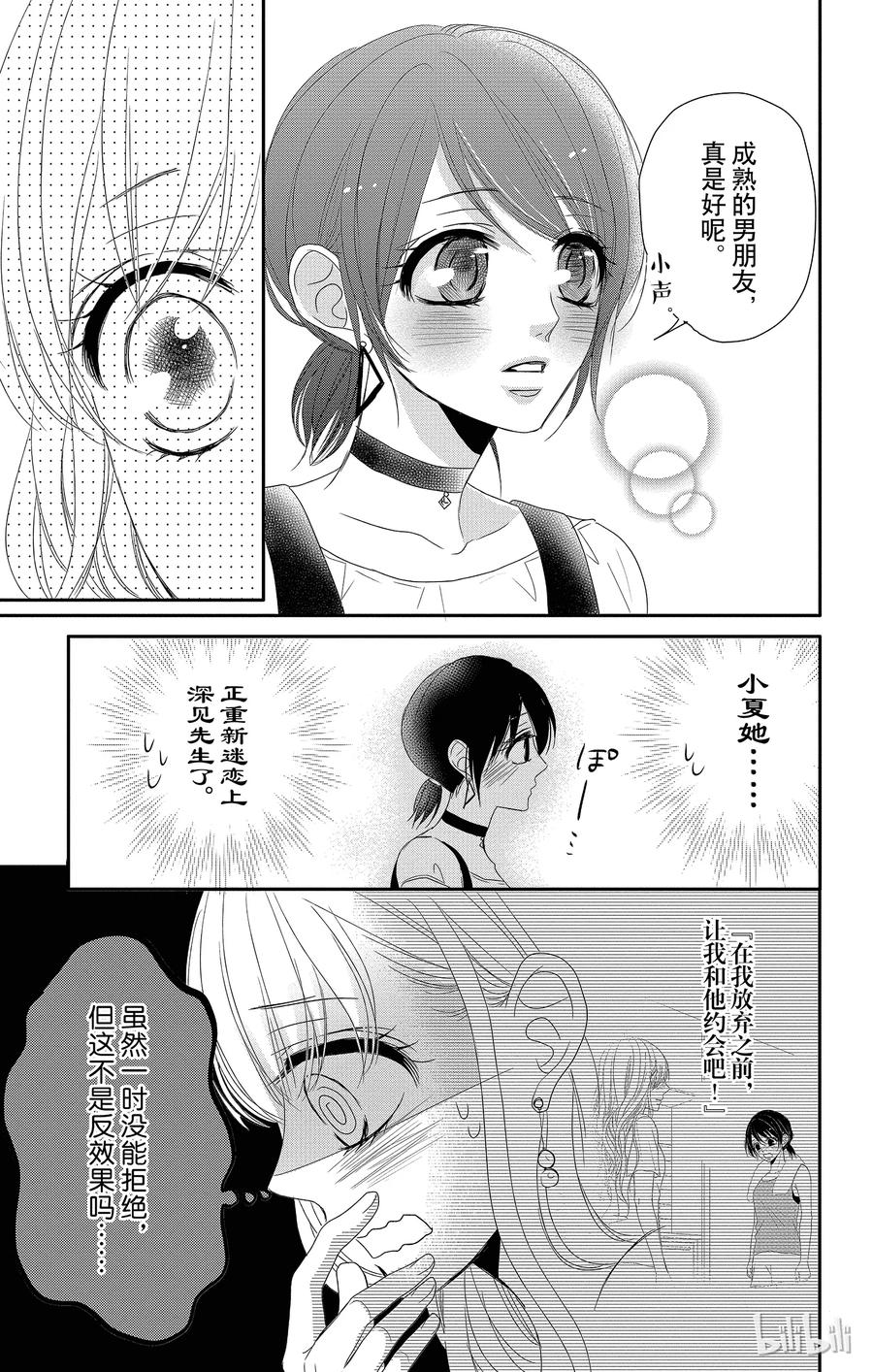 《Coffee & Vanilla 咖啡和香草》16 胜者和输家 第6页