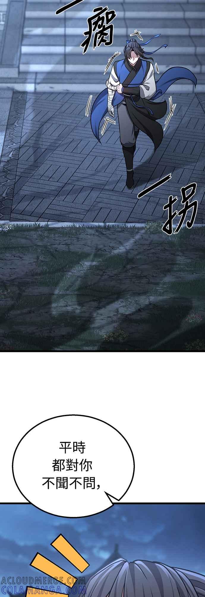 《花无十日红》第20话 第85页