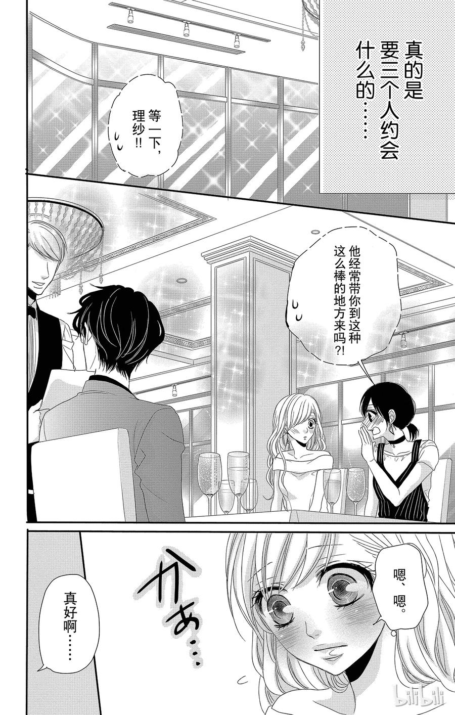 《Coffee & Vanilla 咖啡和香草》16 胜者和输家 第5页