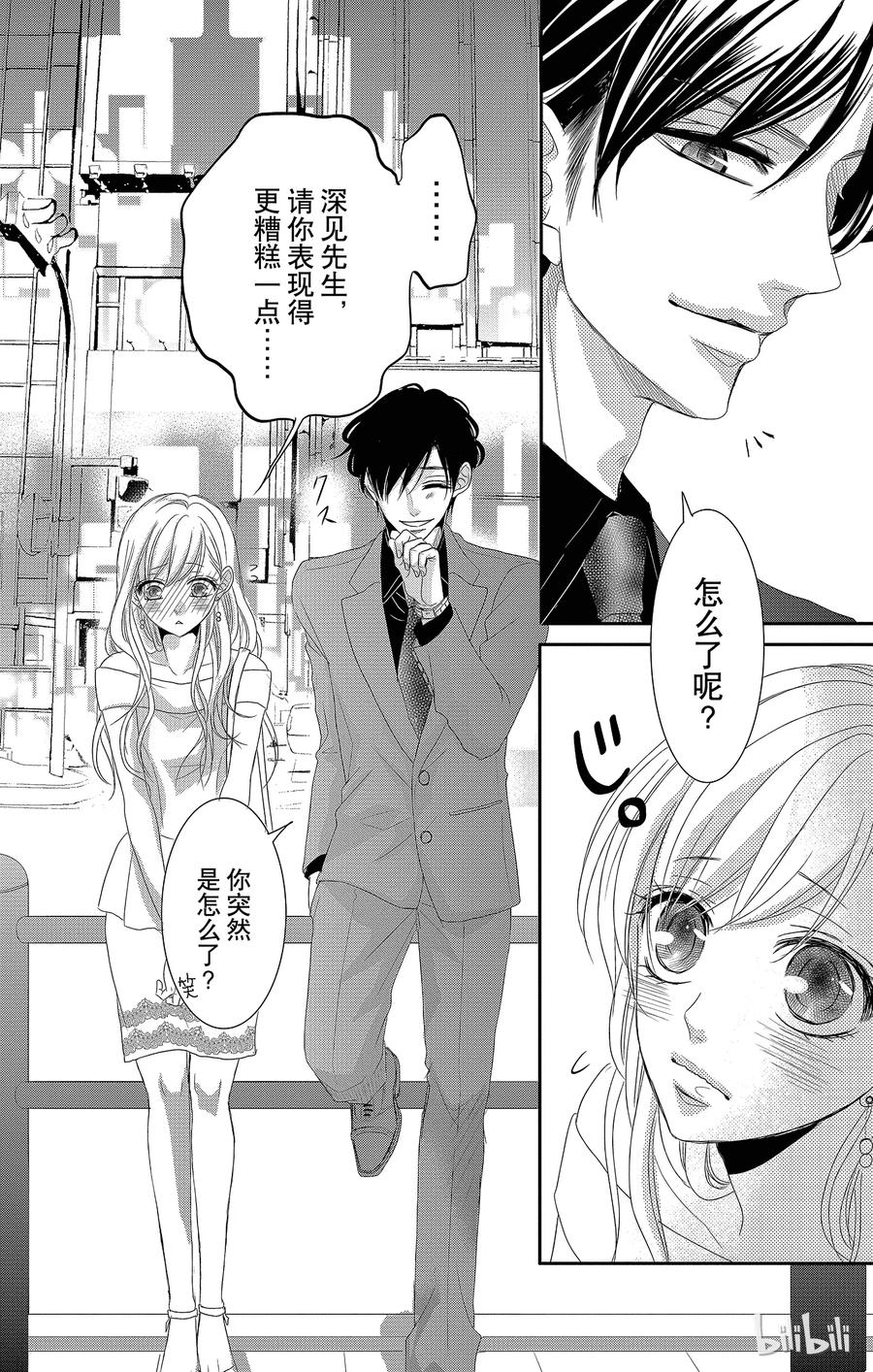 《Coffee & Vanilla 咖啡和香草》16 胜者和输家 第11页