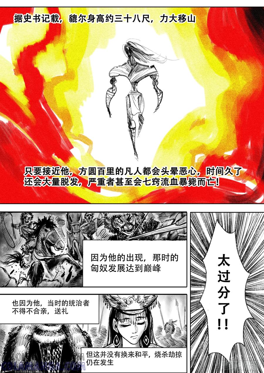 《神奇的佑志》第21话 第6页