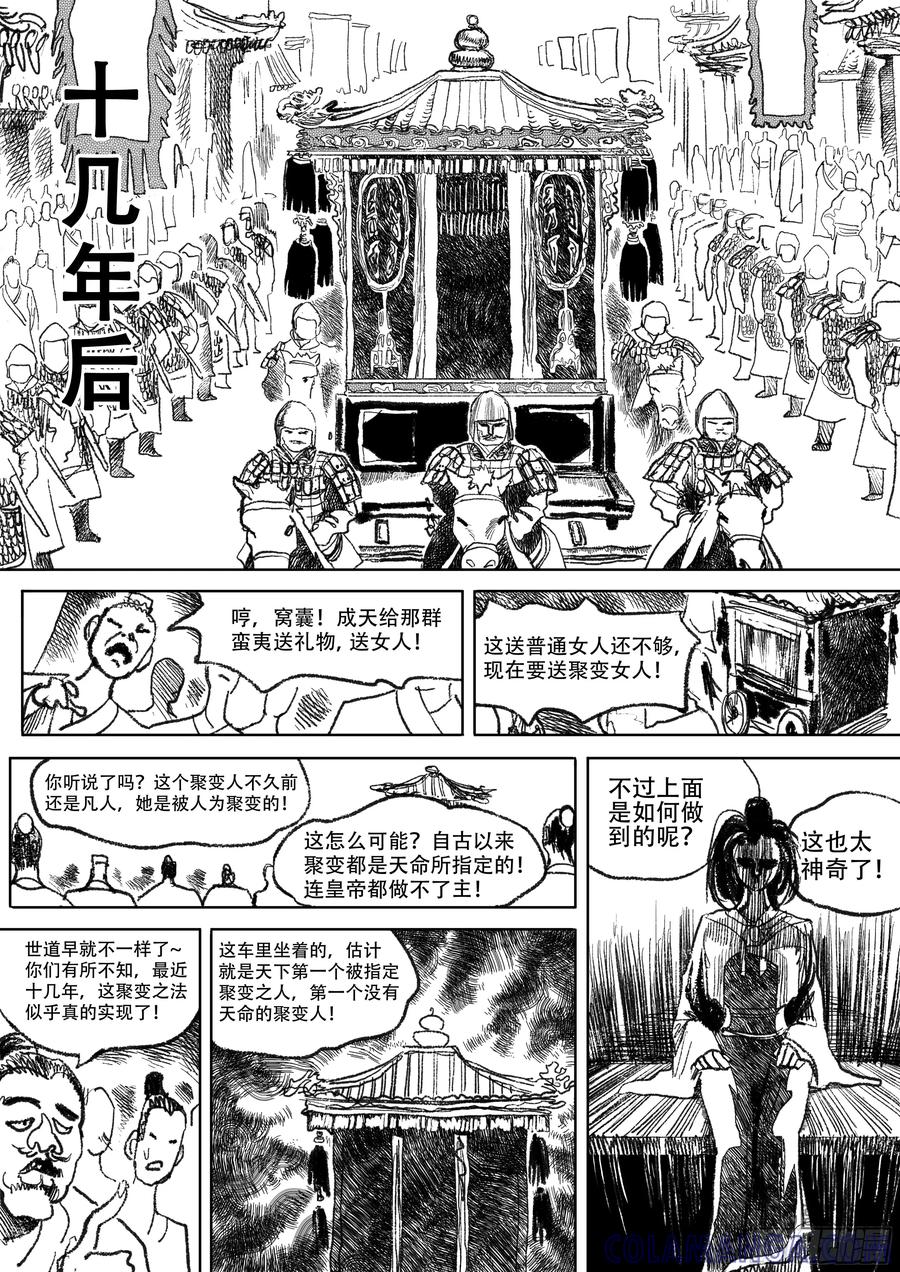 《神奇的佑志》第21话 第10页