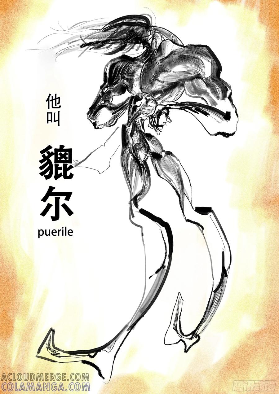 《神奇的佑志》第21话 第5页