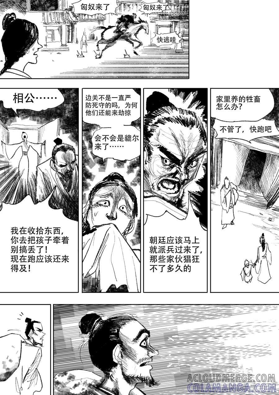《神奇的佑志》第21话 第2页