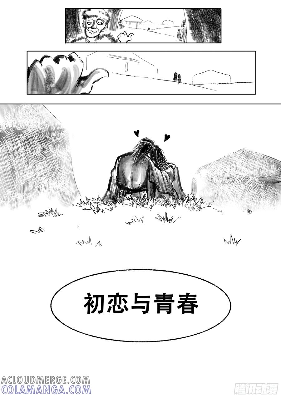 《神奇的佑志》第21话 第8页