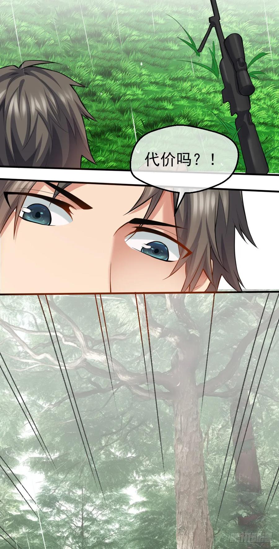 绝世天才系统 楚月被绑票 第15页