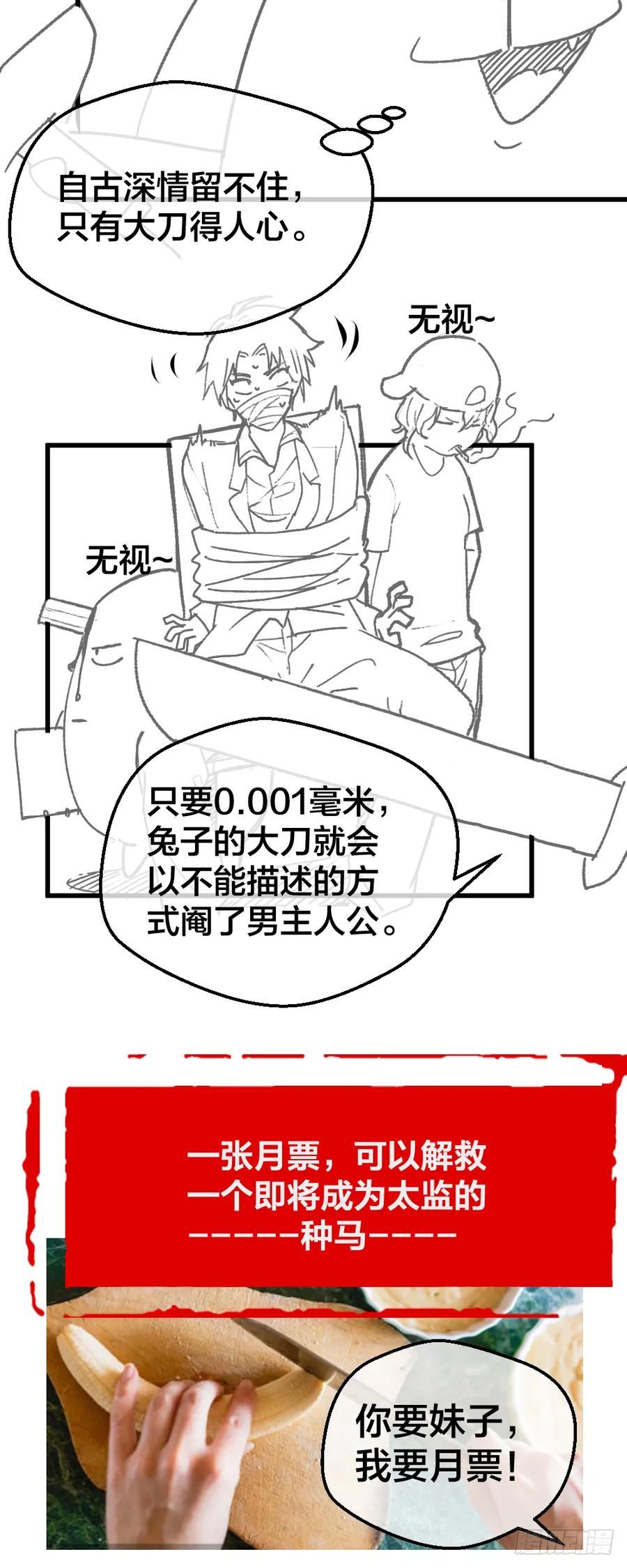 绝世天才系统 楚月被绑票 第26页