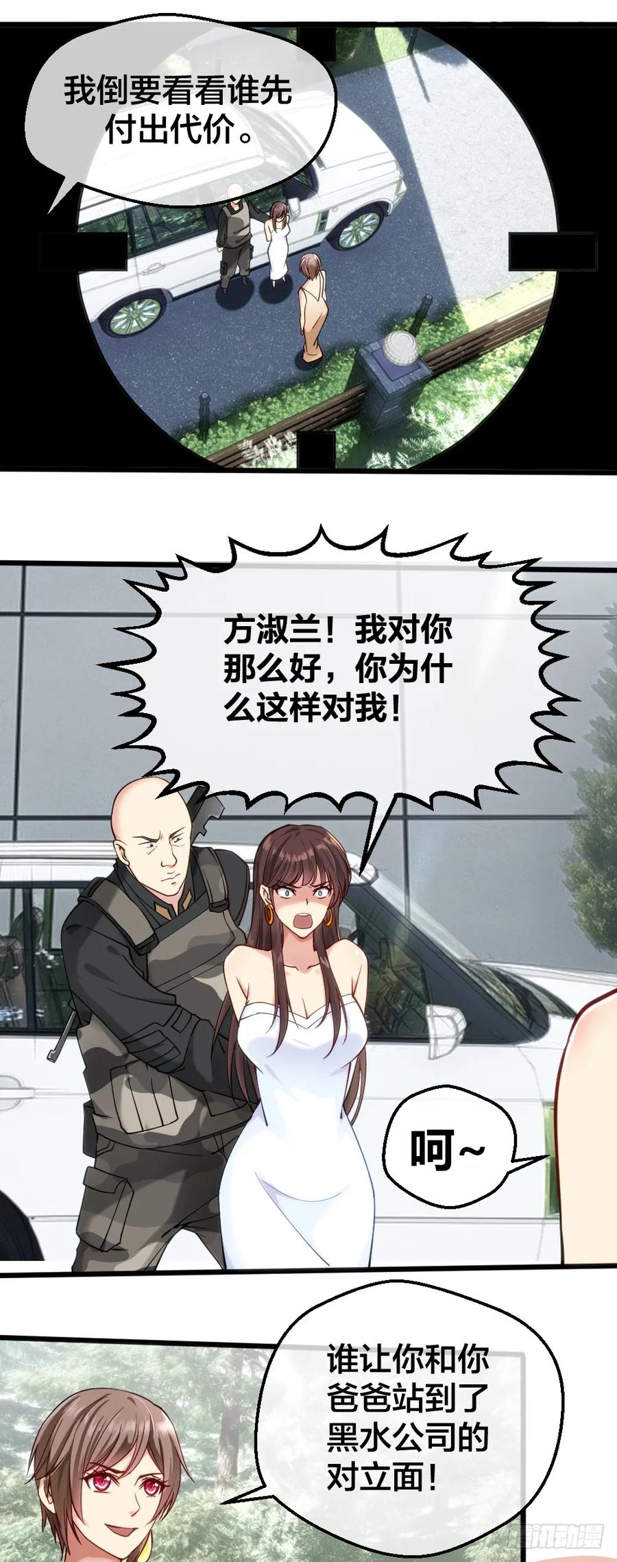 绝世天才系统 楚月被绑票 第17页