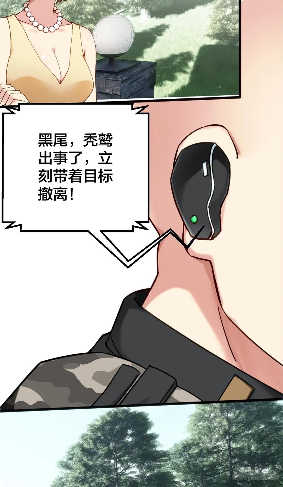绝世天才系统 楚月被绑票 第18页
