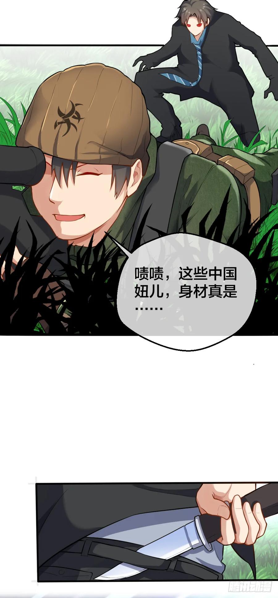 绝世天才系统 楚月被绑票 第11页