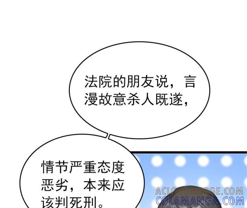 《豪门危情：黑心总裁别乱来》言漫的报应 第10页