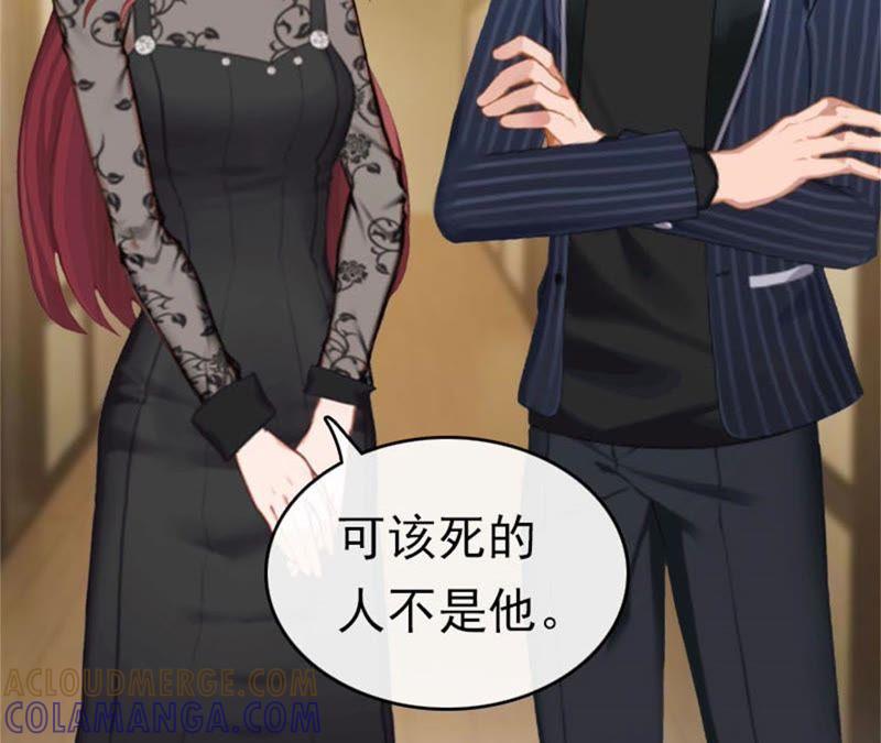 《豪门危情：黑心总裁别乱来》言漫的报应 第7页